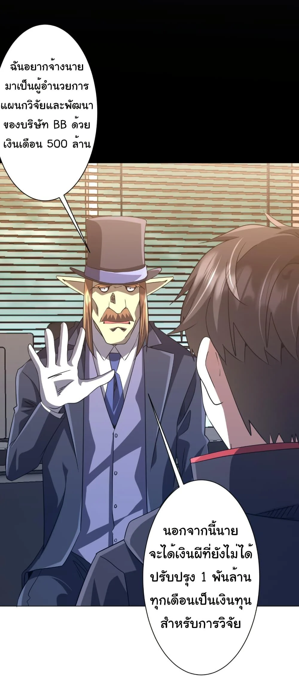 Start with Trillions of Coins ตอนที่ 247 page 23