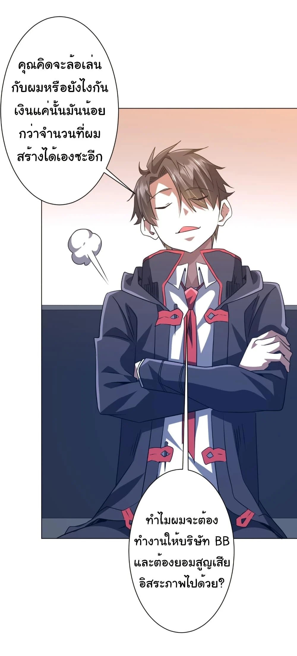 Start with Trillions of Coins ตอนที่ 247 page 24