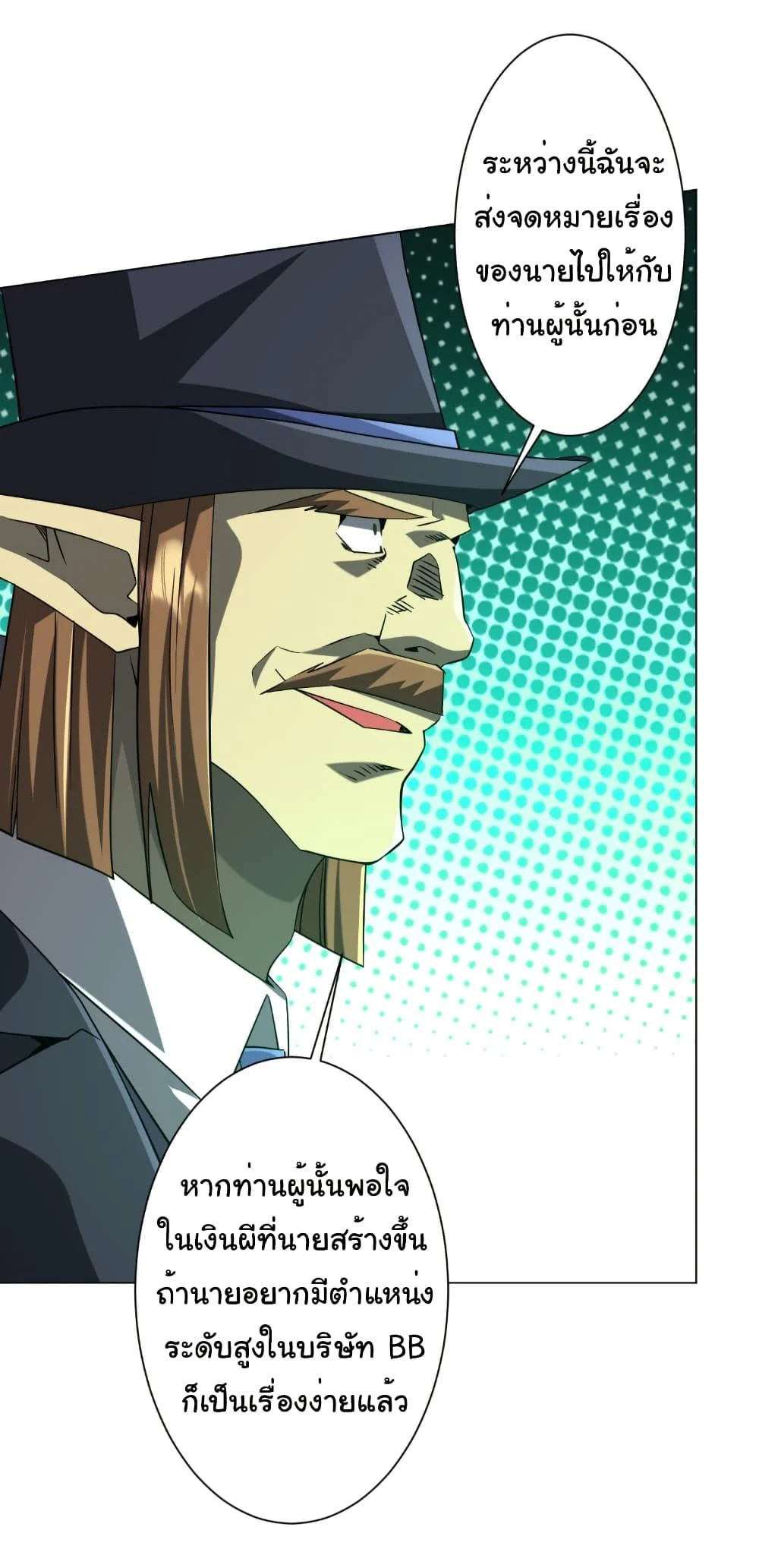 Start with Trillions of Coins ตอนที่ 247 page 28