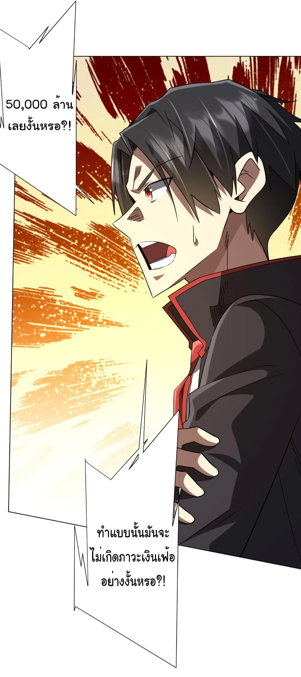 Start with Trillions of Coins ตอนที่ 247 page 30