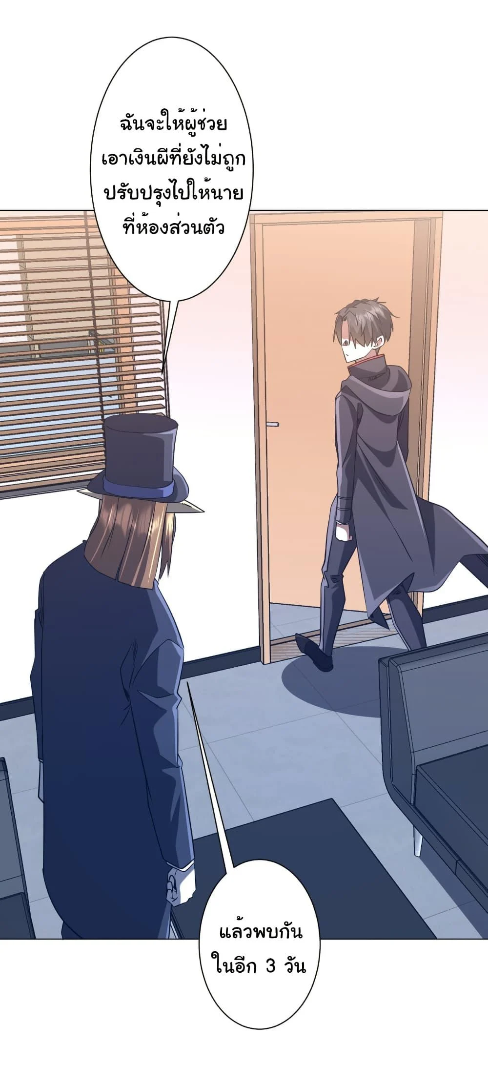 Start with Trillions of Coins ตอนที่ 247 page 33