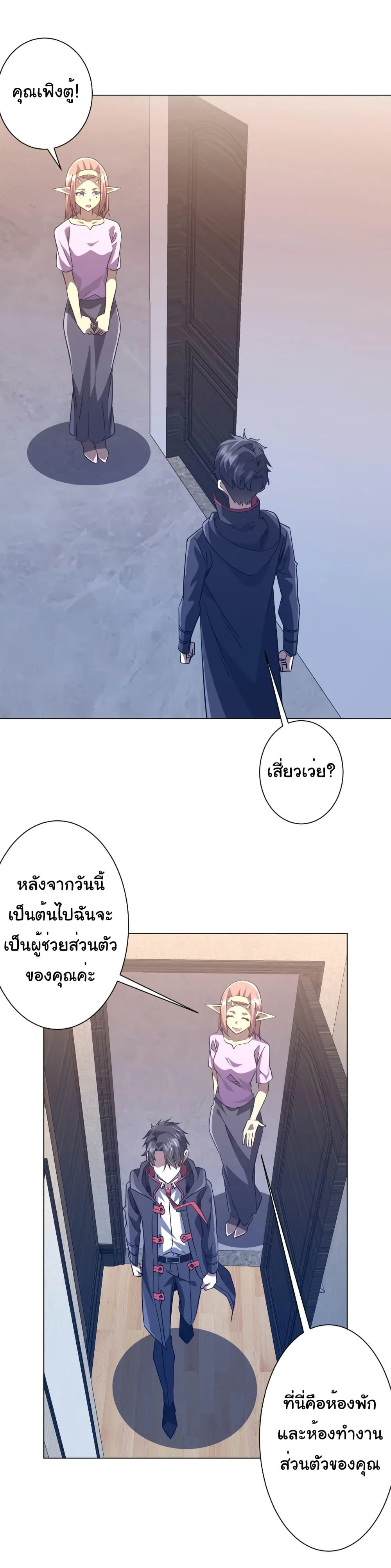 Start with Trillions of Coins ตอนที่ 247 page 34