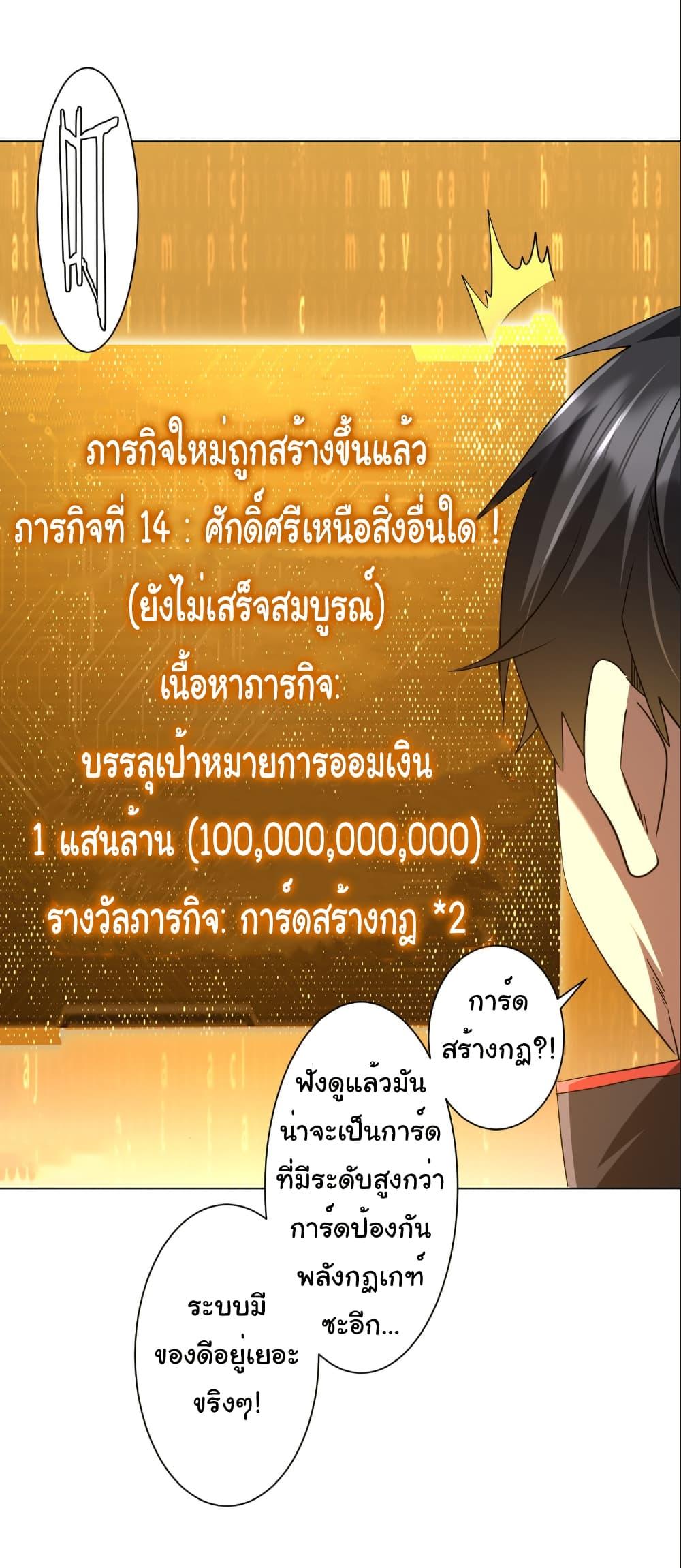 Start with Trillions of Coins ตอนที่ 247 page 40