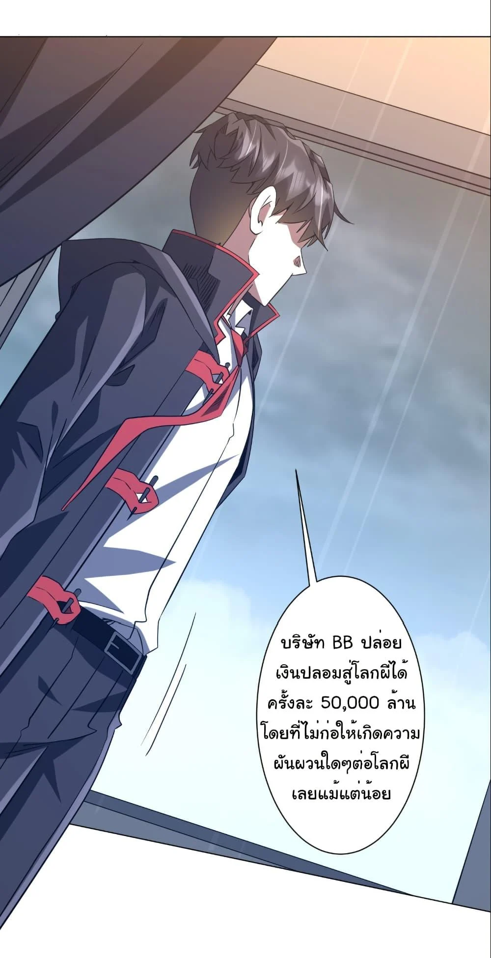 Start with Trillions of Coins ตอนที่ 247 page 41