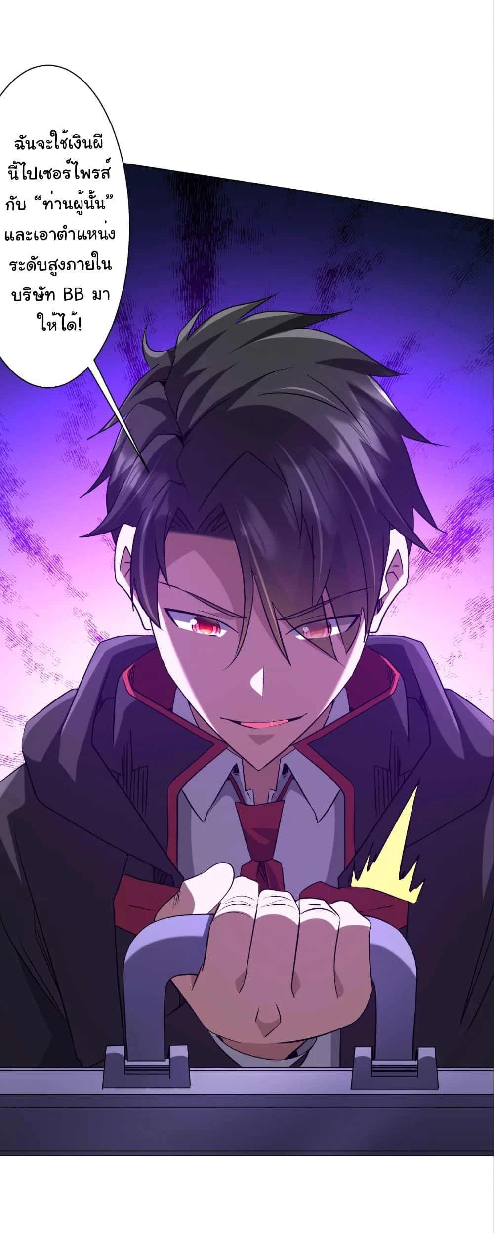 Start with Trillions of Coins ตอนที่ 247 page 43