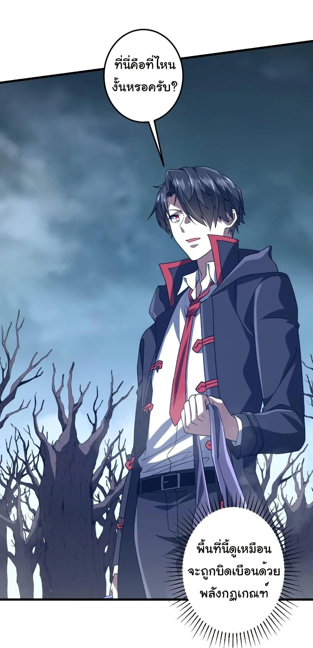 Start with Trillions of Coins ตอนที่ 248 page 4