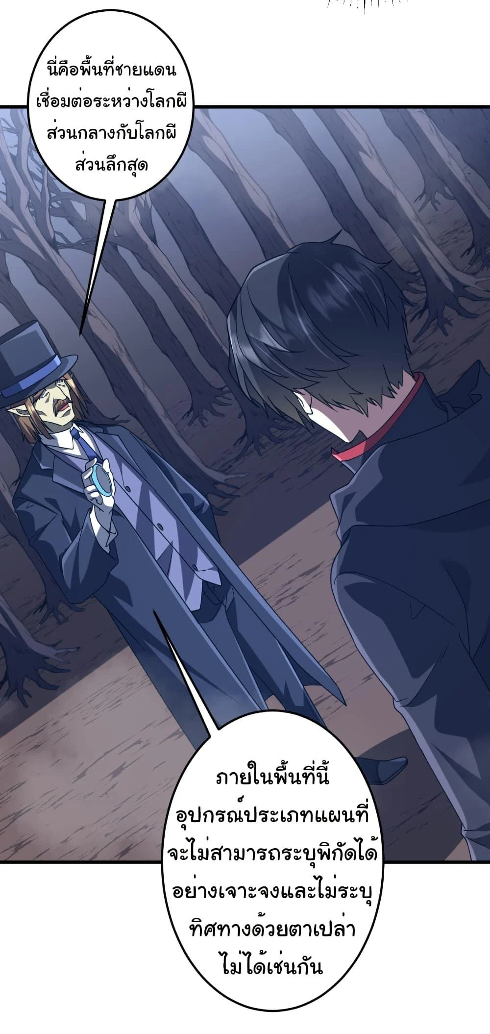 Start with Trillions of Coins ตอนที่ 248 page 5