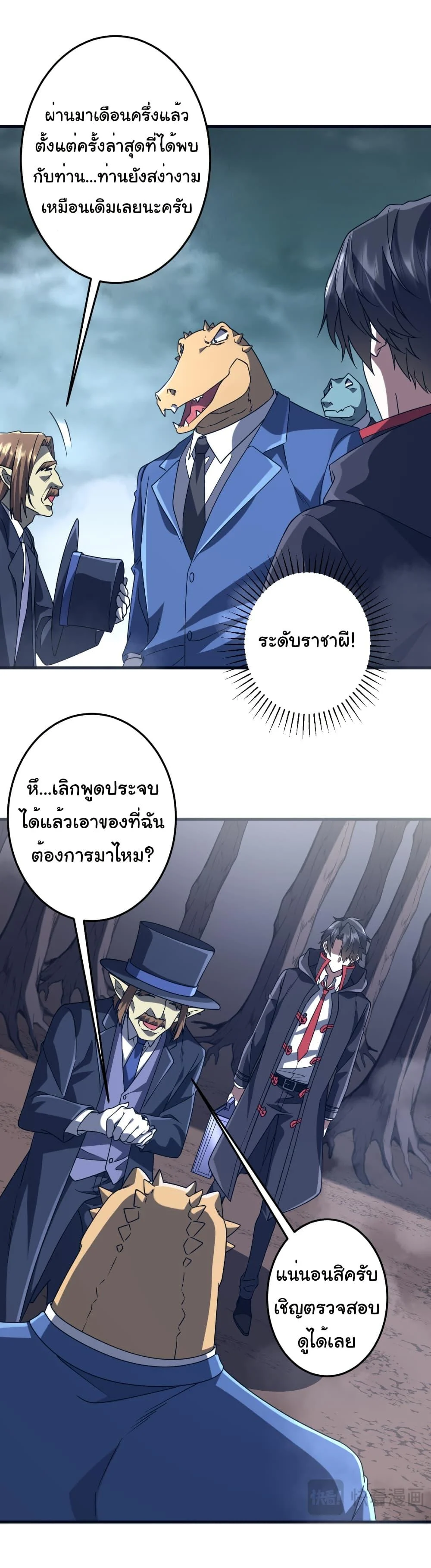 Start with Trillions of Coins ตอนที่ 248 page 9