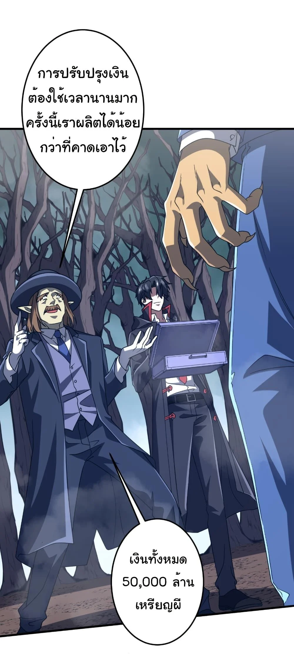Start with Trillions of Coins ตอนที่ 248 page 11