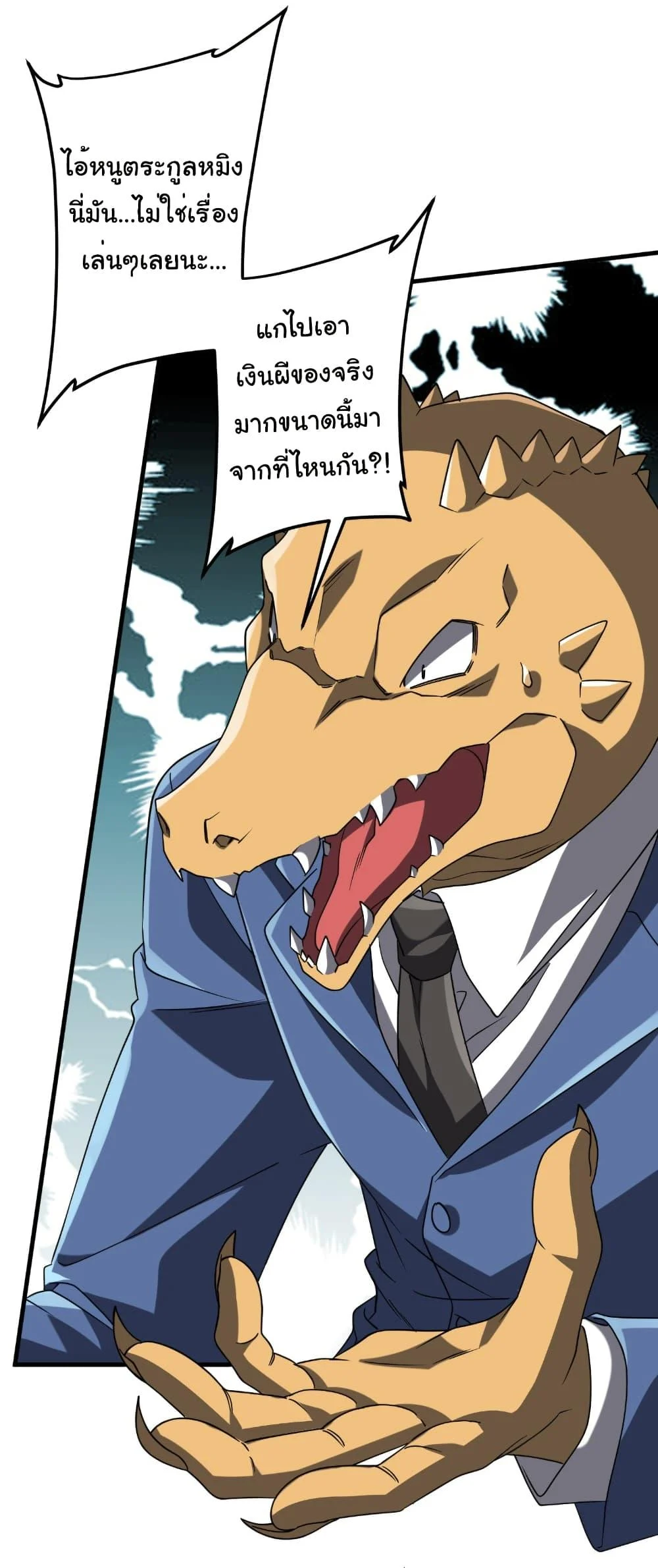 Start with Trillions of Coins ตอนที่ 248 page 12