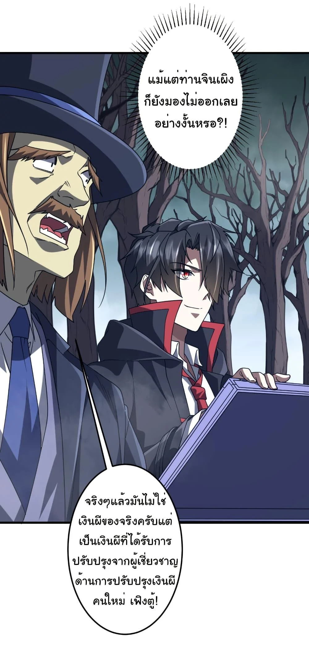 Start with Trillions of Coins ตอนที่ 248 page 13