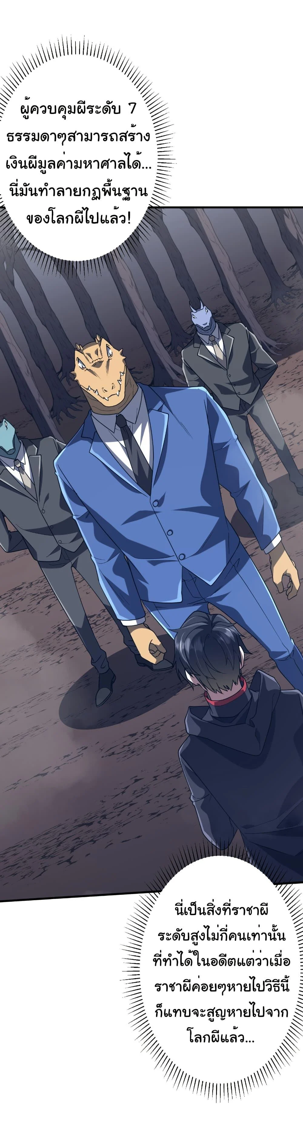 Start with Trillions of Coins ตอนที่ 248 page 17