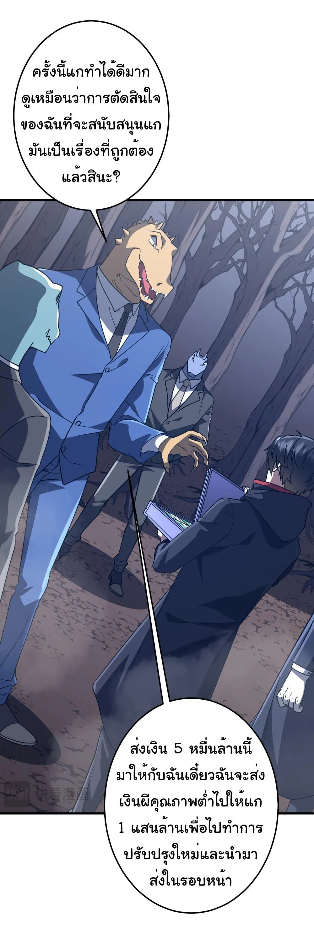 Start with Trillions of Coins ตอนที่ 248 page 20