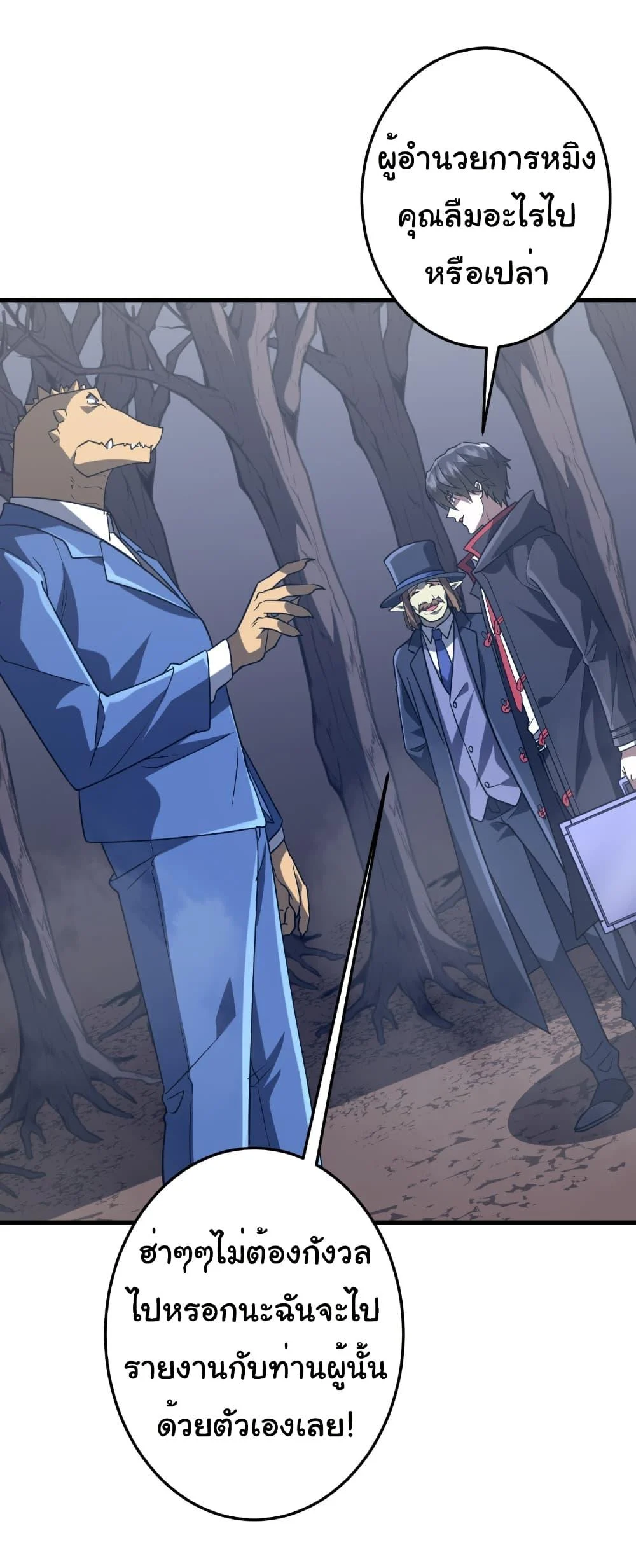 Start with Trillions of Coins ตอนที่ 248 page 22