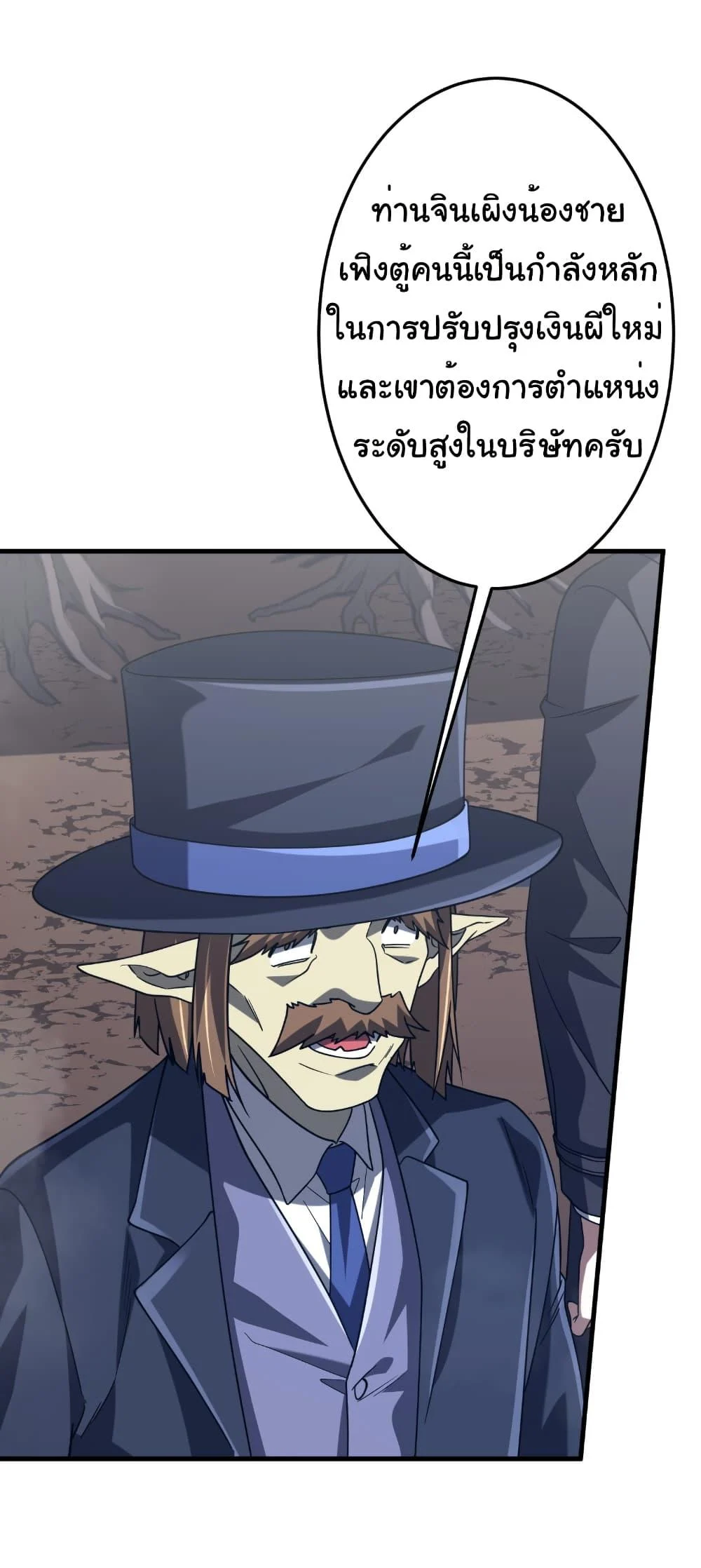 Start with Trillions of Coins ตอนที่ 248 page 23