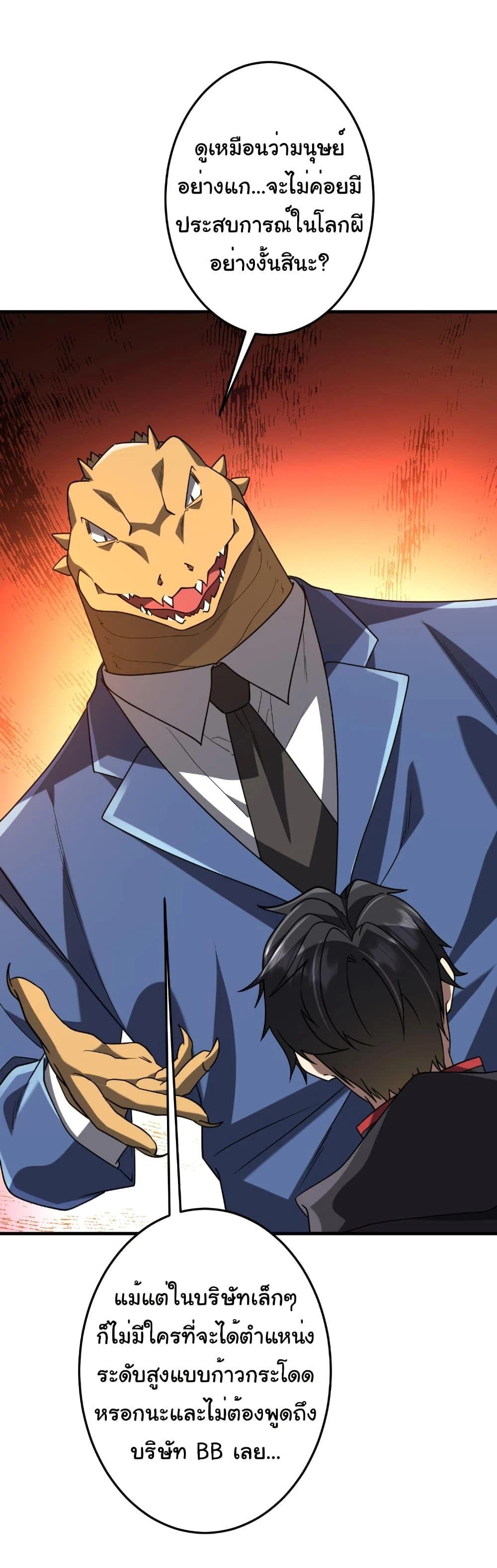 Start with Trillions of Coins ตอนที่ 248 page 24