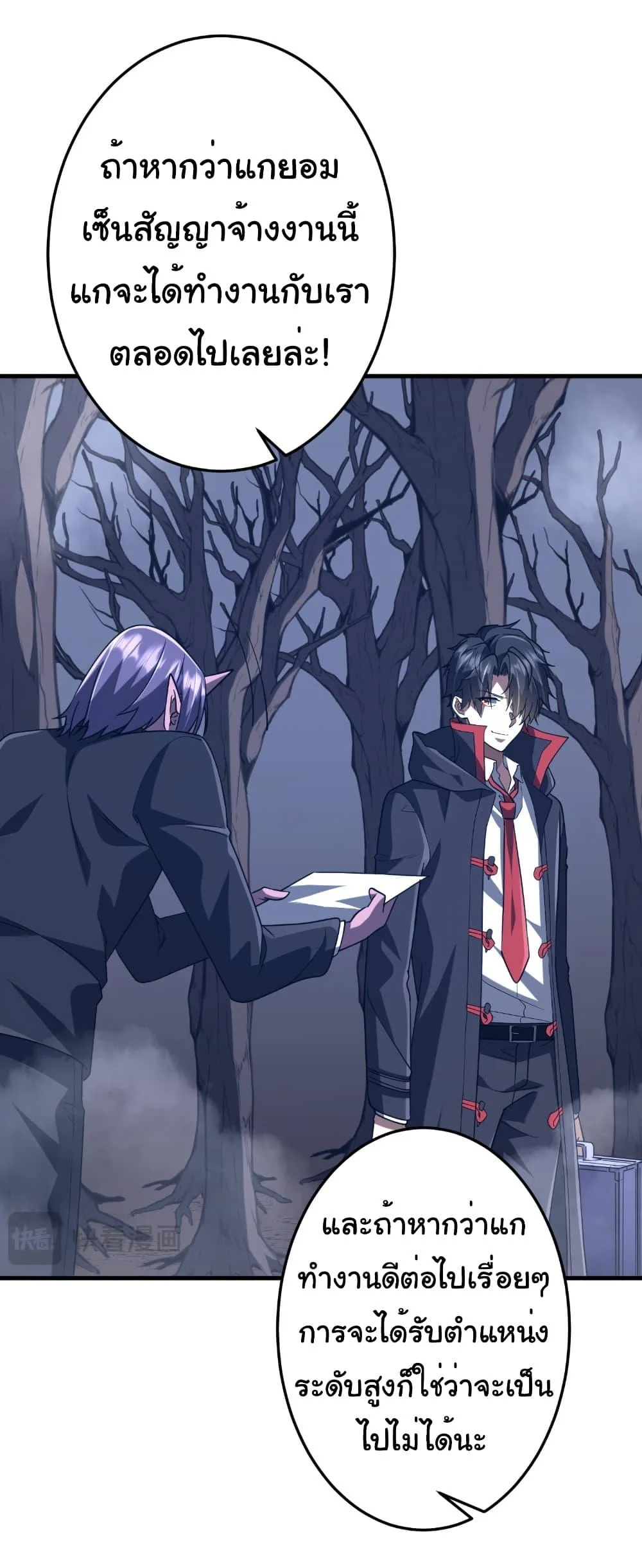 Start with Trillions of Coins ตอนที่ 248 page 27