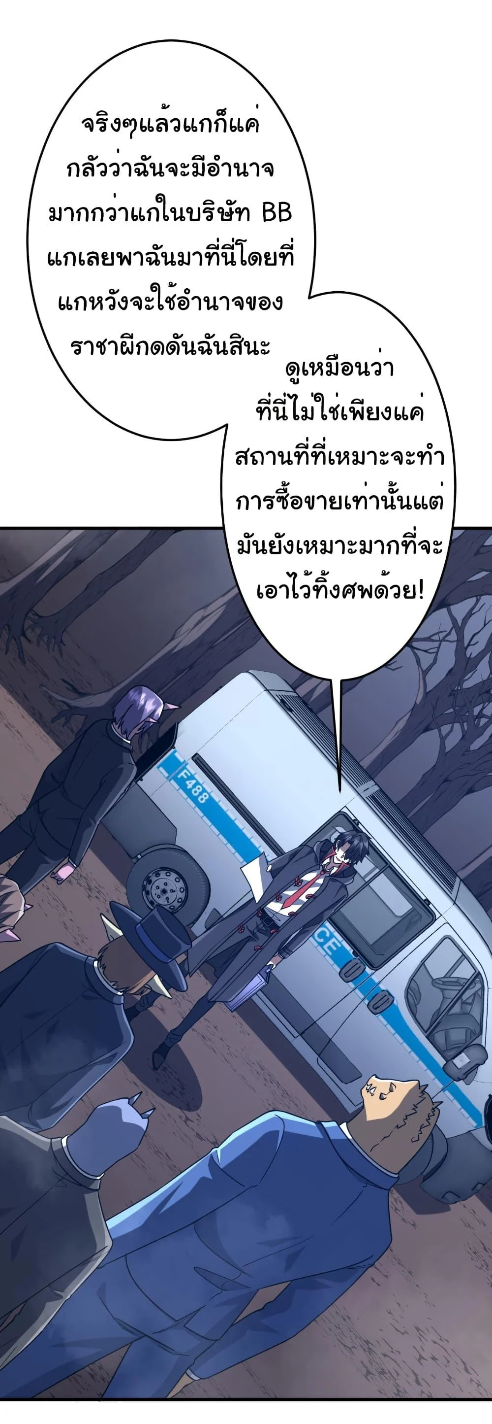 Start with Trillions of Coins ตอนที่ 248 page 29