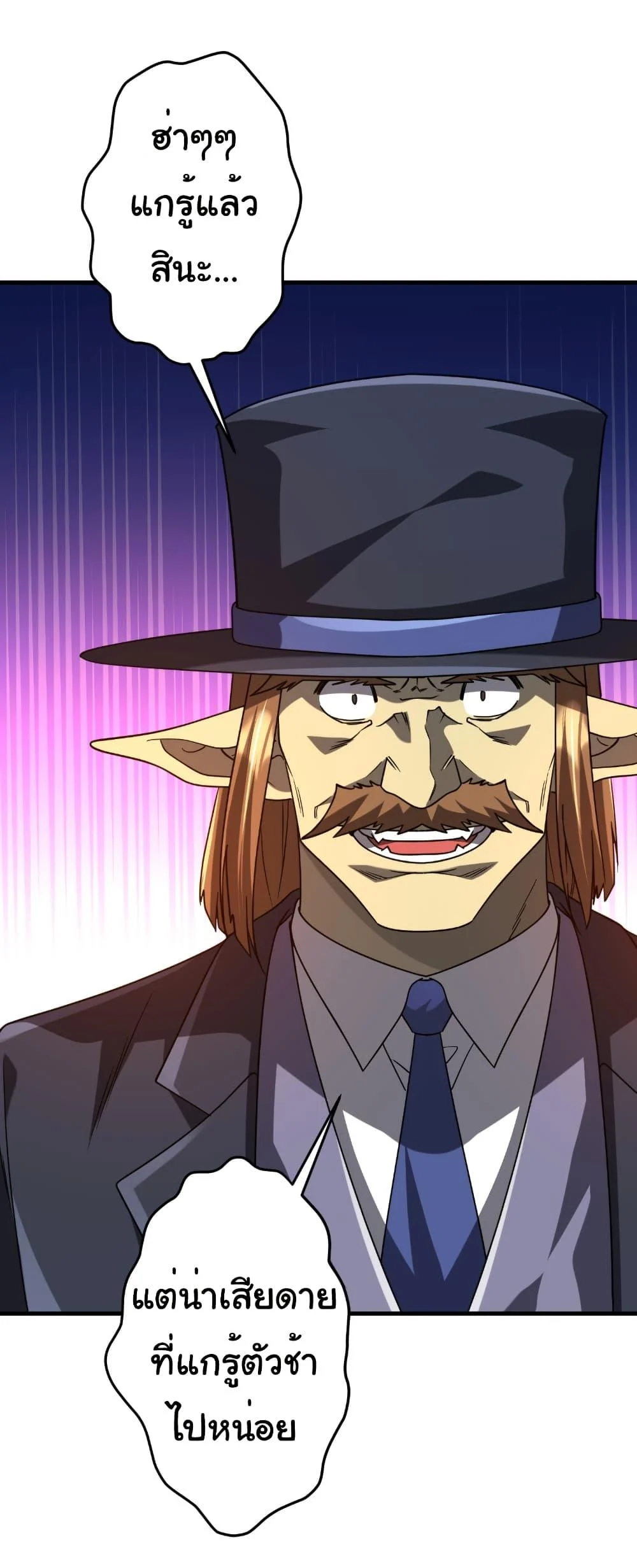 Start with Trillions of Coins ตอนที่ 248 page 30