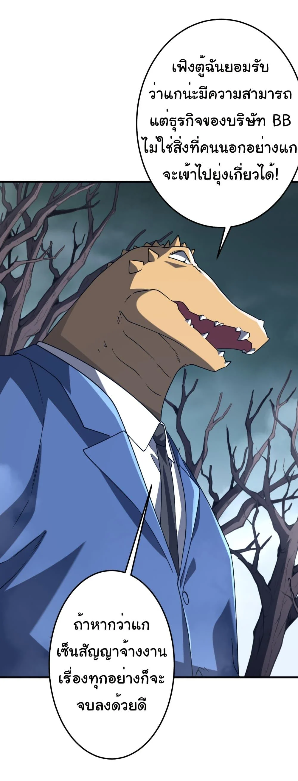 Start with Trillions of Coins ตอนที่ 248 page 31