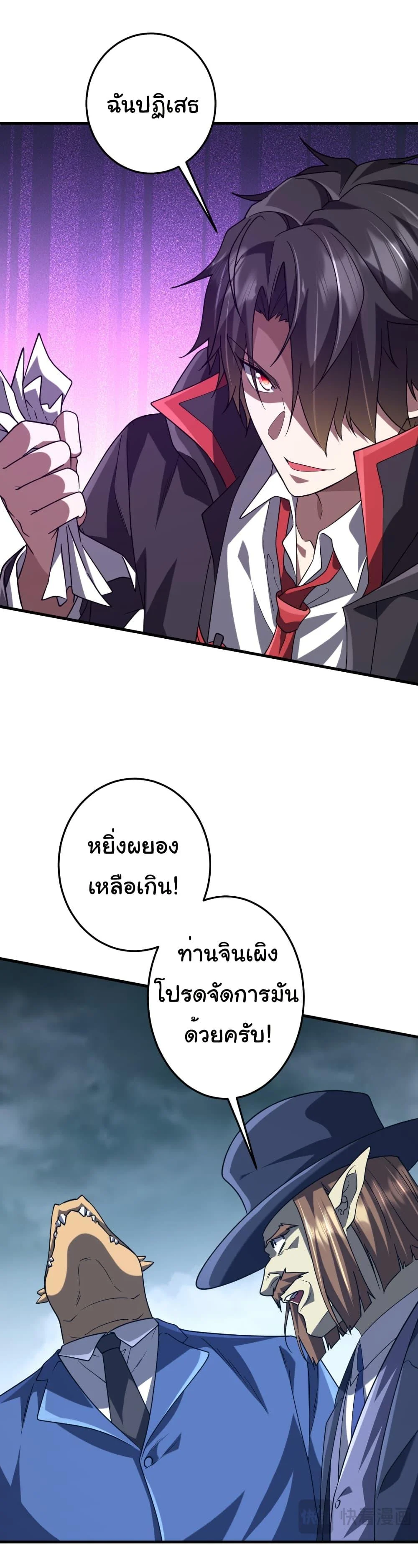 Start with Trillions of Coins ตอนที่ 248 page 32