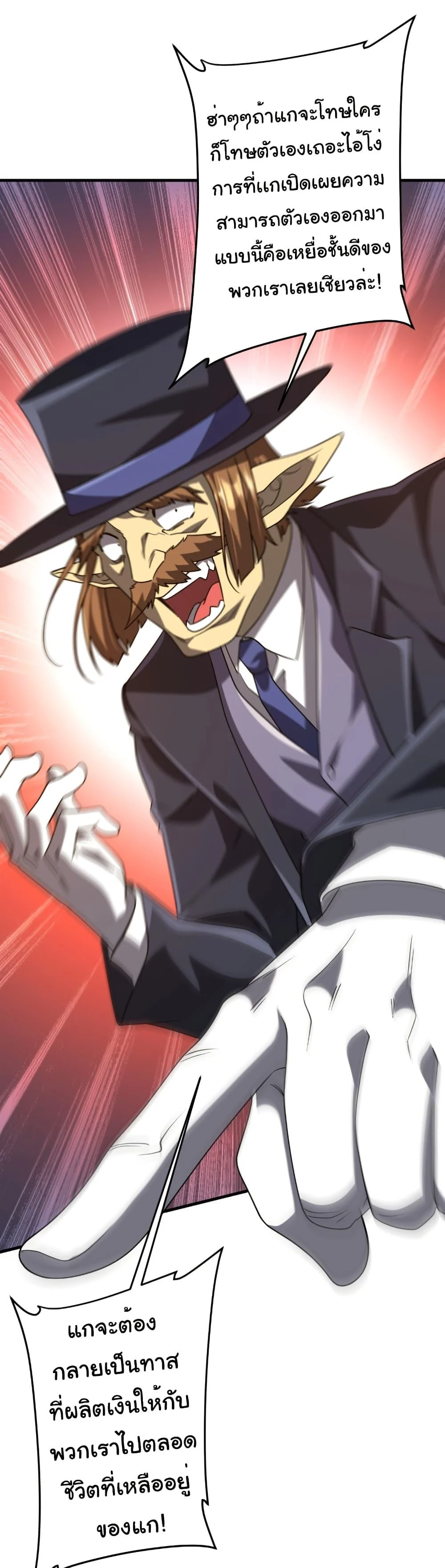 Start with Trillions of Coins ตอนที่ 248 page 34