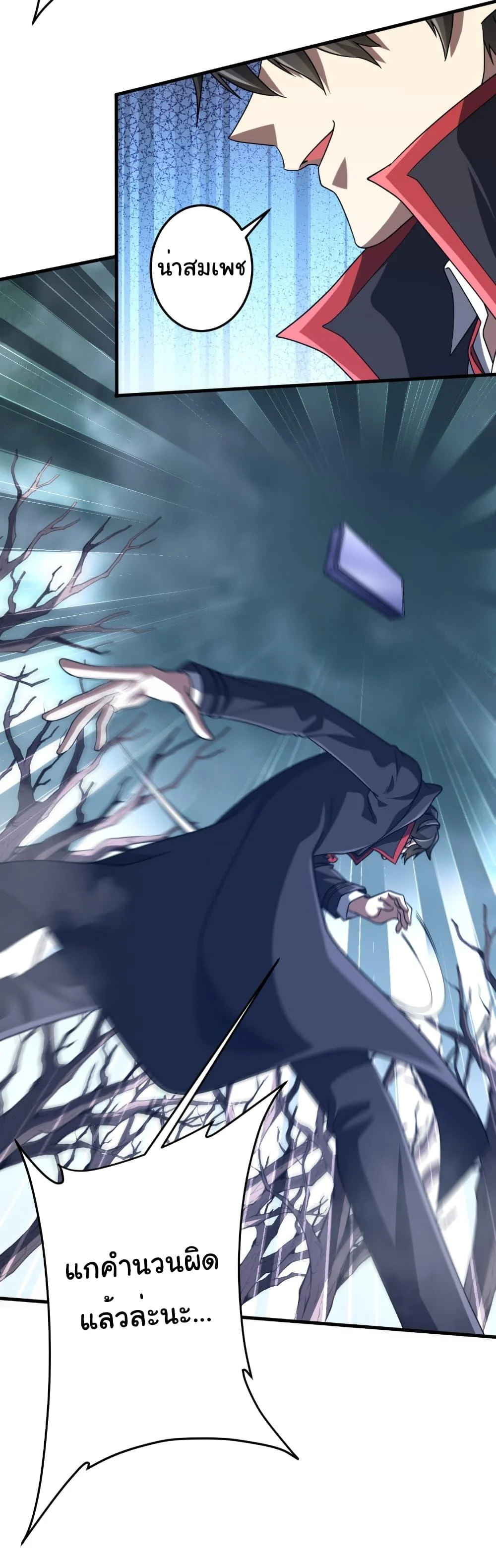 Start with Trillions of Coins ตอนที่ 248 page 35