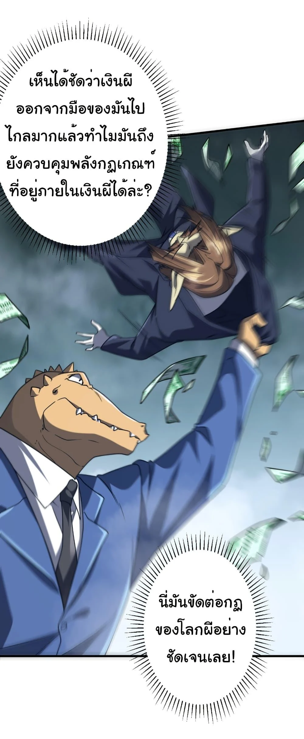 Start with Trillions of Coins ตอนที่ 248 page 39