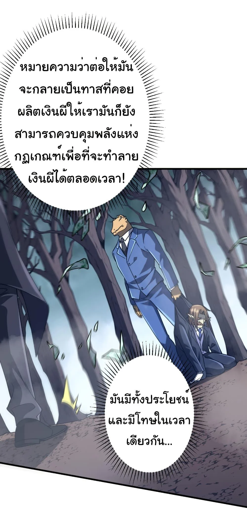 Start with Trillions of Coins ตอนที่ 248 page 40