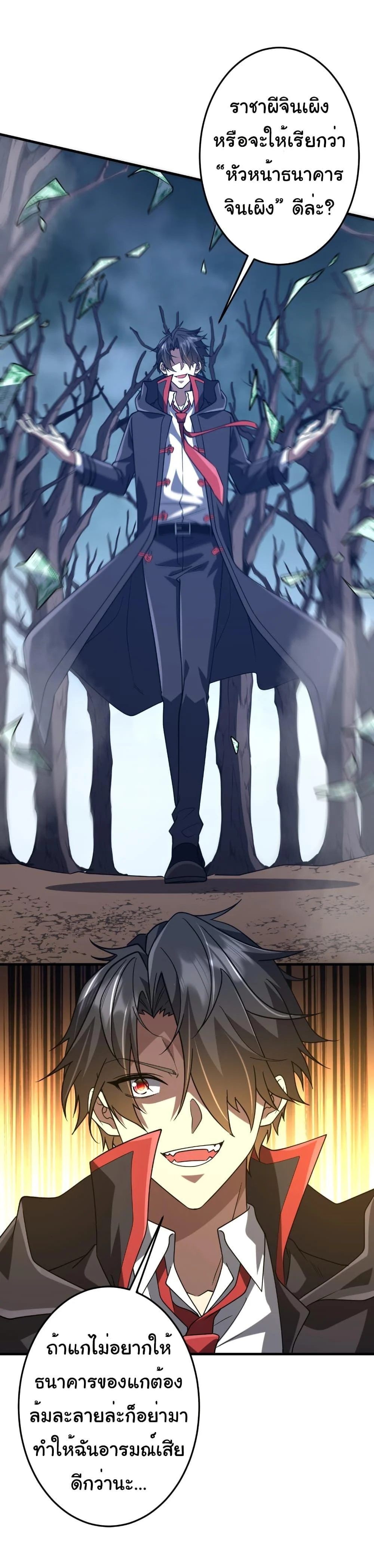 Start with Trillions of Coins ตอนที่ 248 page 41