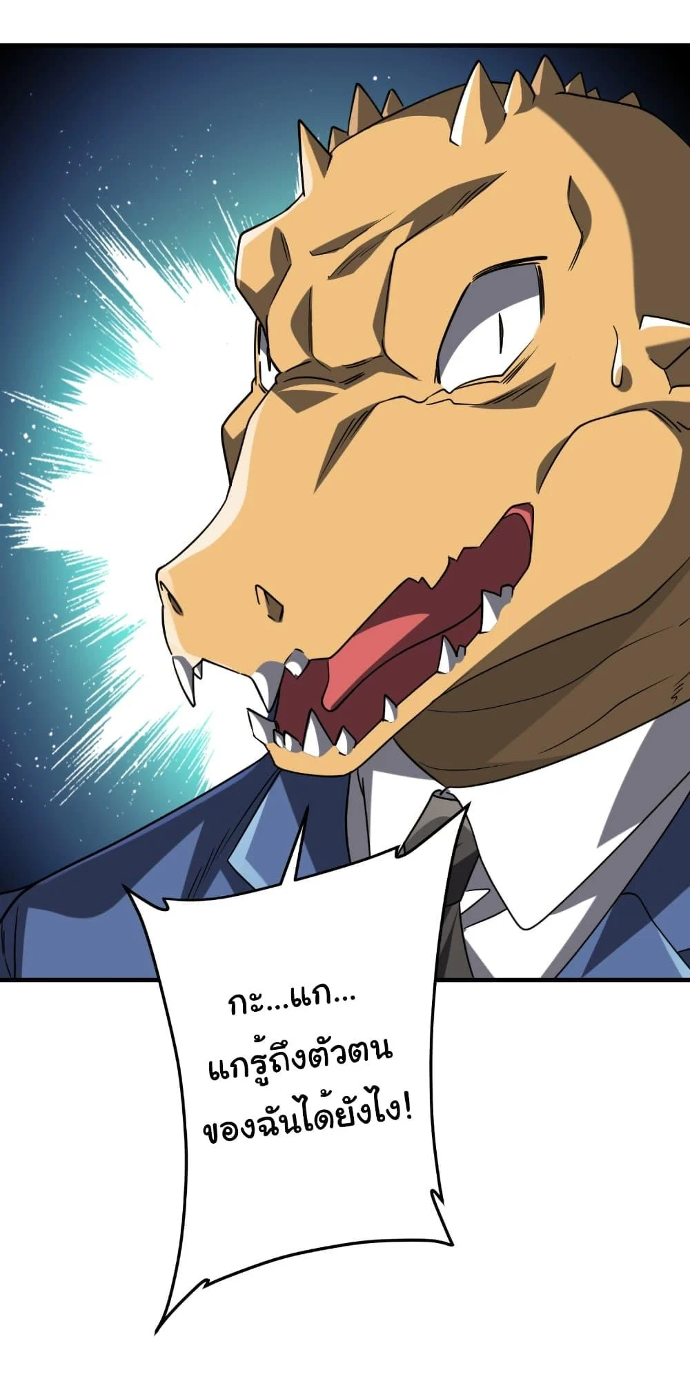 Start with Trillions of Coins ตอนที่ 248 page 42