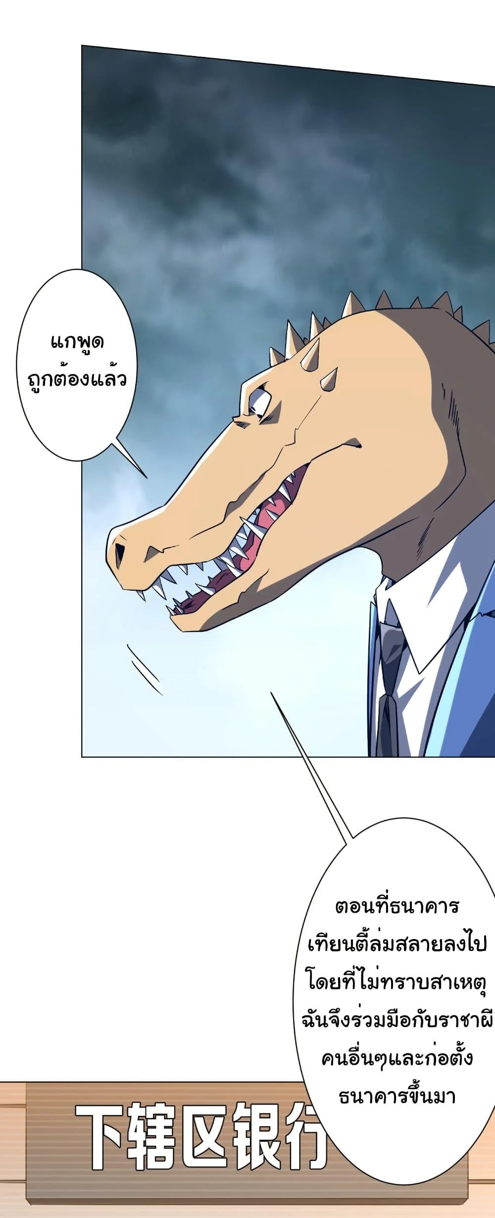 Start with Trillions of Coins ตอนที่ 249 page 2