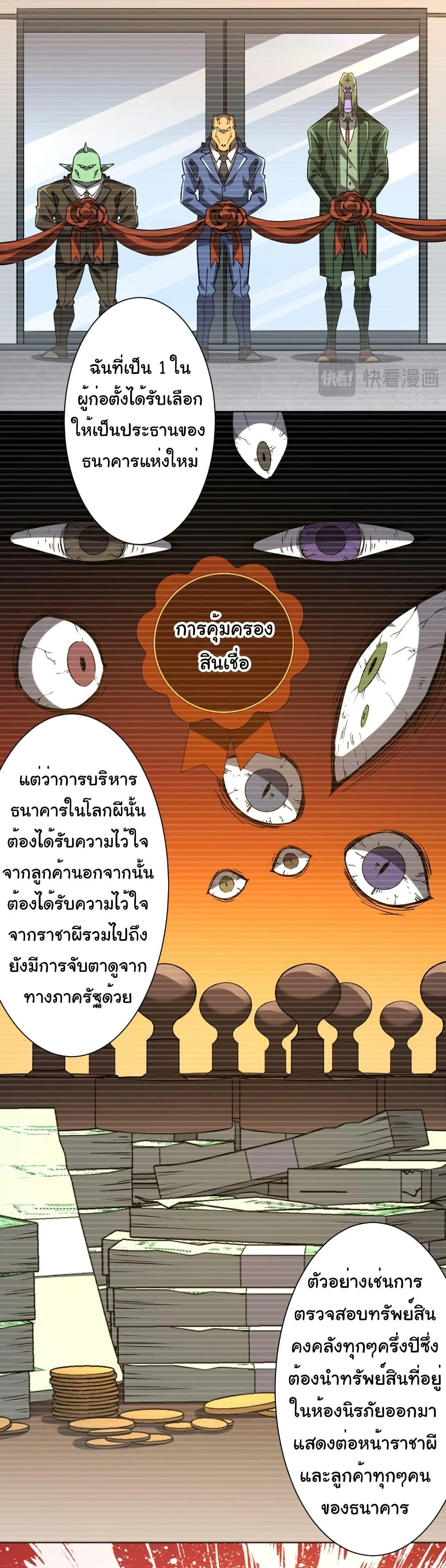 Start with Trillions of Coins ตอนที่ 249 page 3