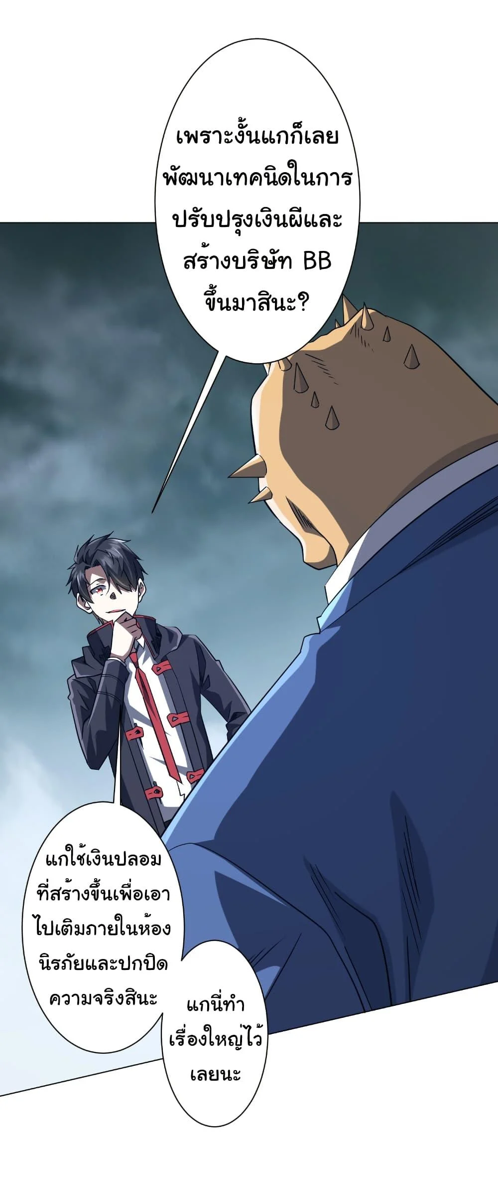 Start with Trillions of Coins ตอนที่ 249 page 5