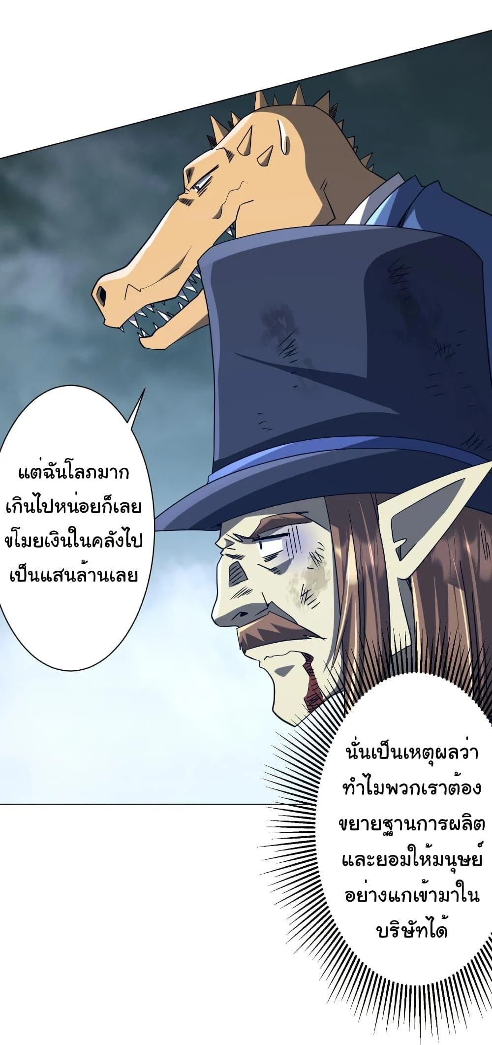 Start with Trillions of Coins ตอนที่ 249 page 6