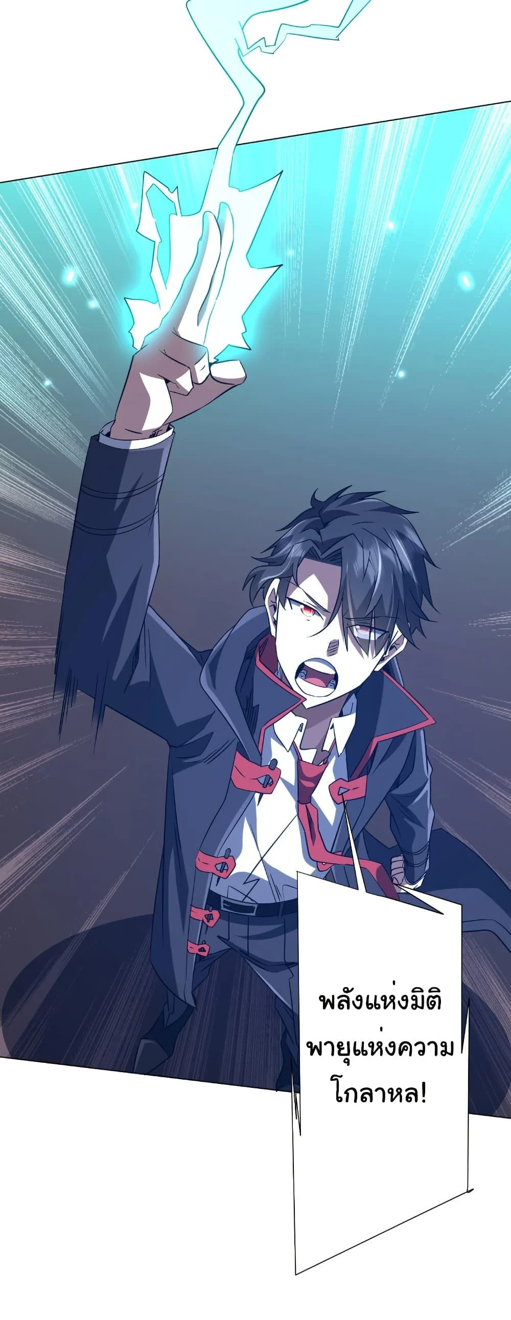 Start with Trillions of Coins ตอนที่ 249 page 8