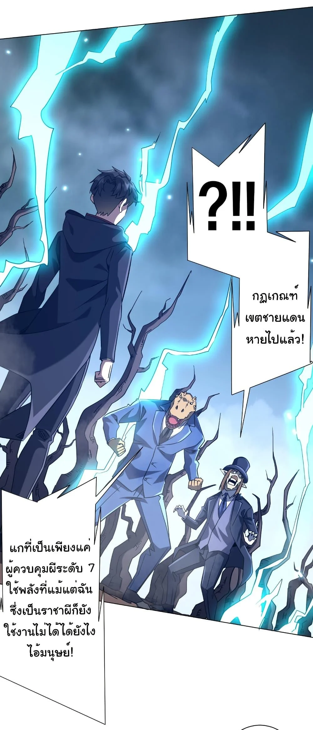 Start with Trillions of Coins ตอนที่ 249 page 10