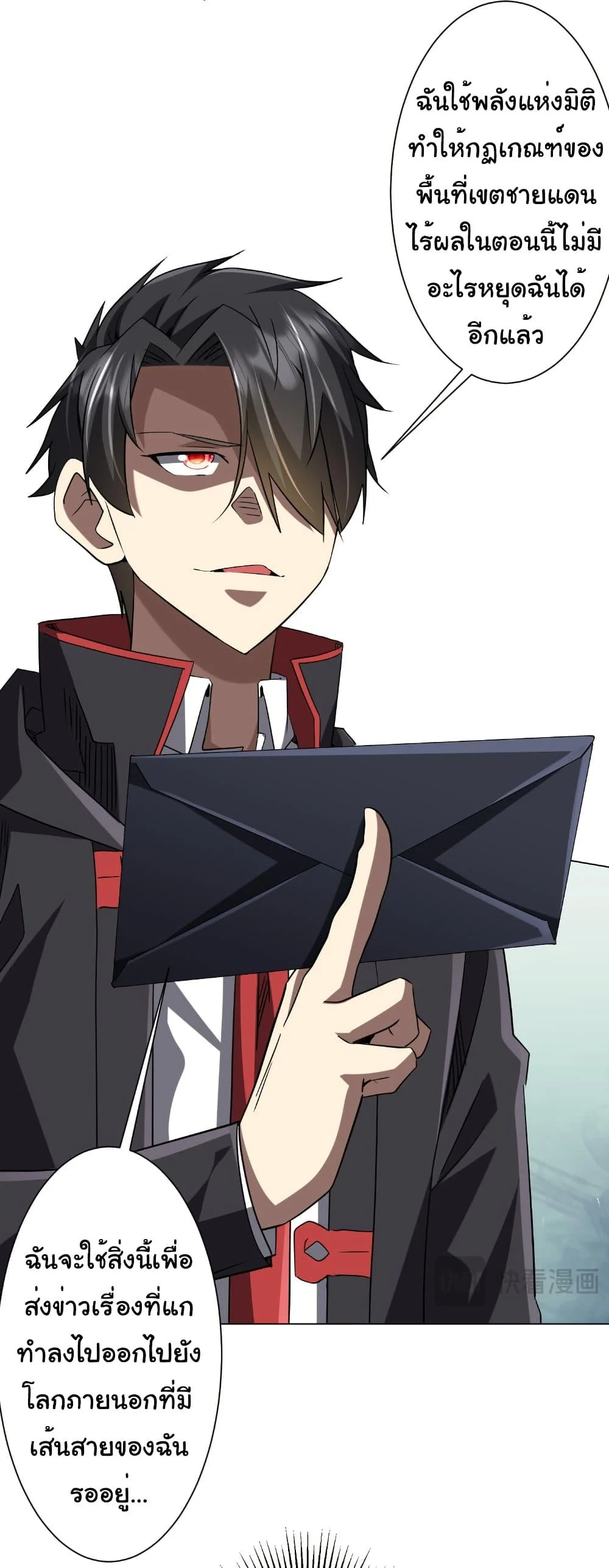 Start with Trillions of Coins ตอนที่ 249 page 11