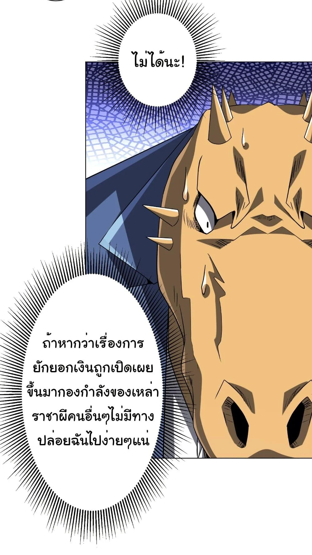 Start with Trillions of Coins ตอนที่ 249 page 12