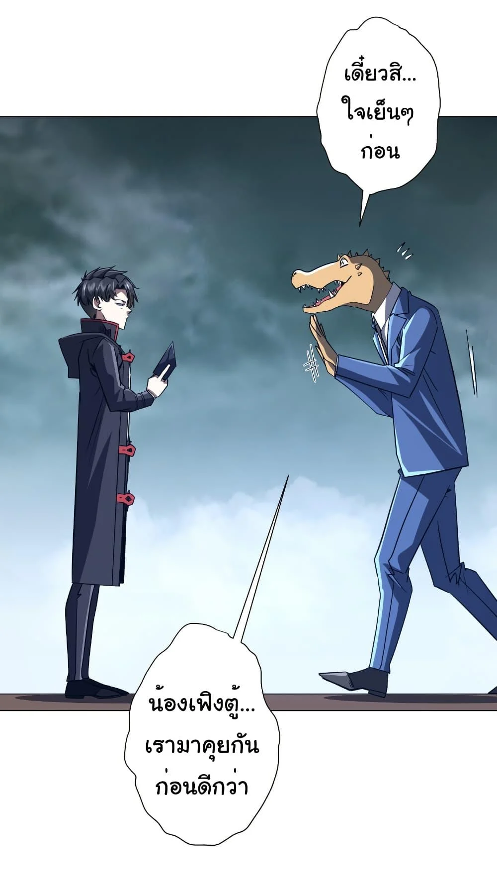 Start with Trillions of Coins ตอนที่ 249 page 13