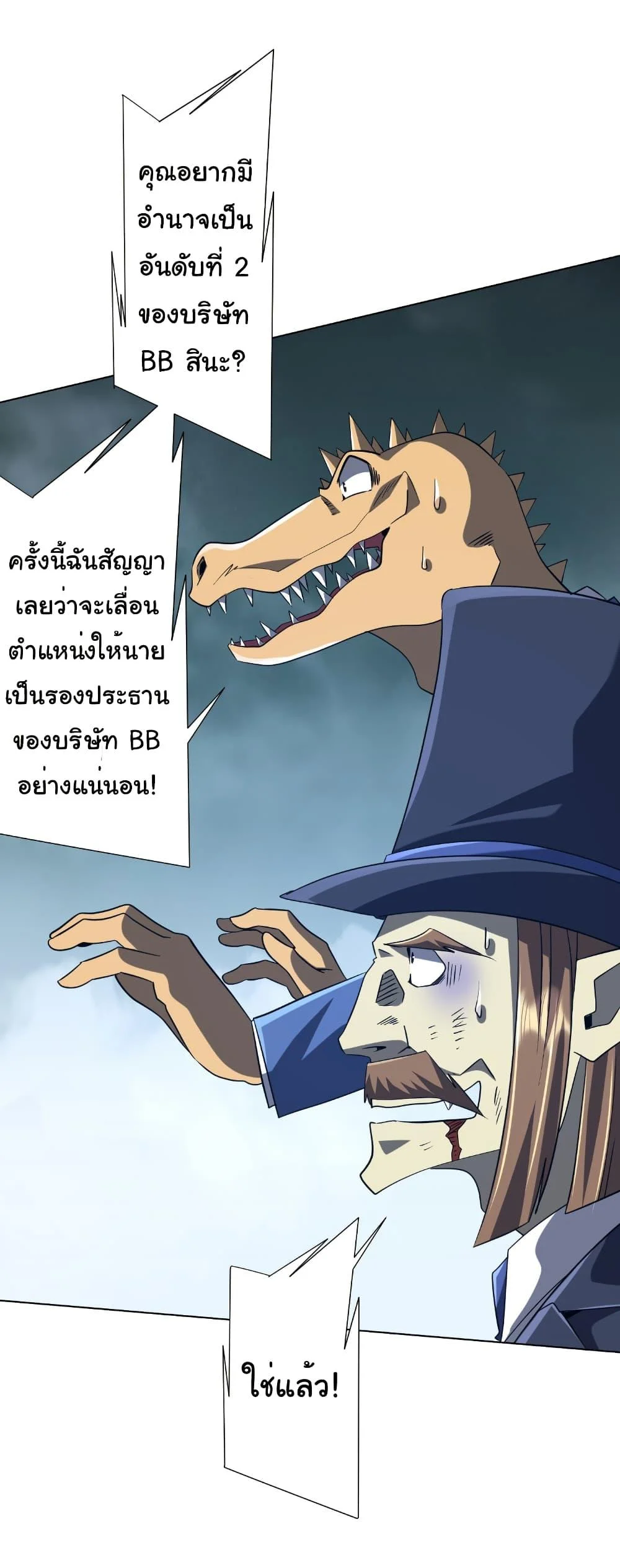 Start with Trillions of Coins ตอนที่ 249 page 15