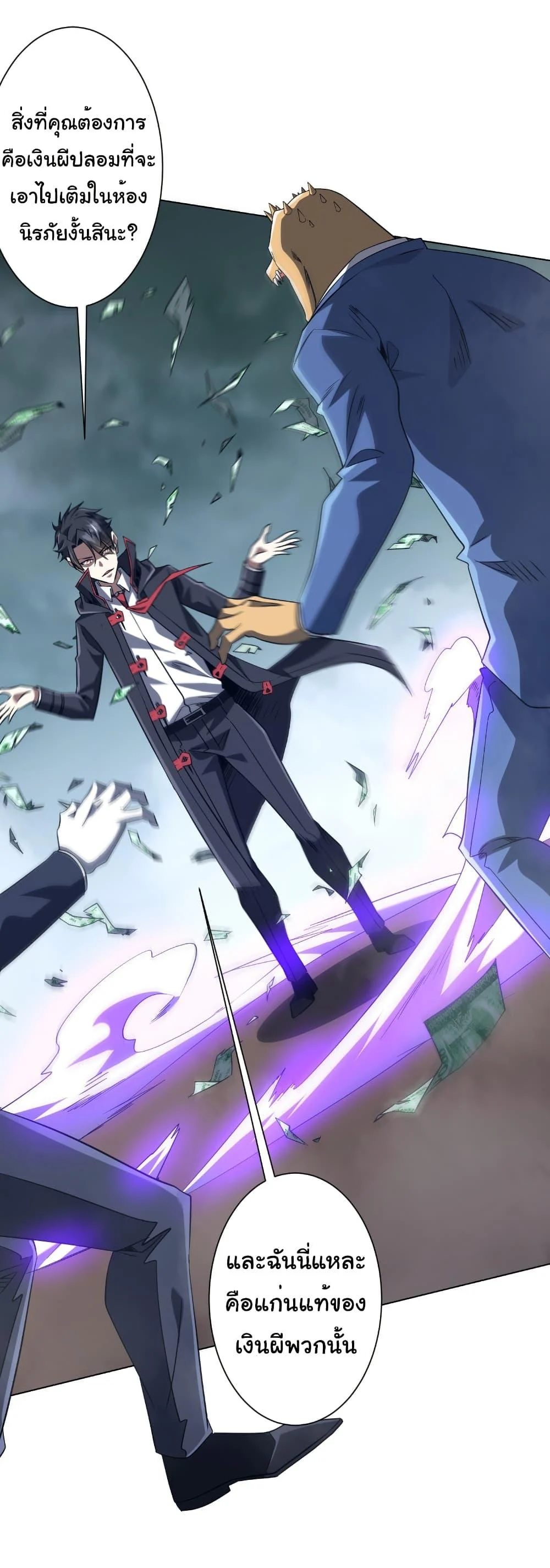 Start with Trillions of Coins ตอนที่ 249 page 17