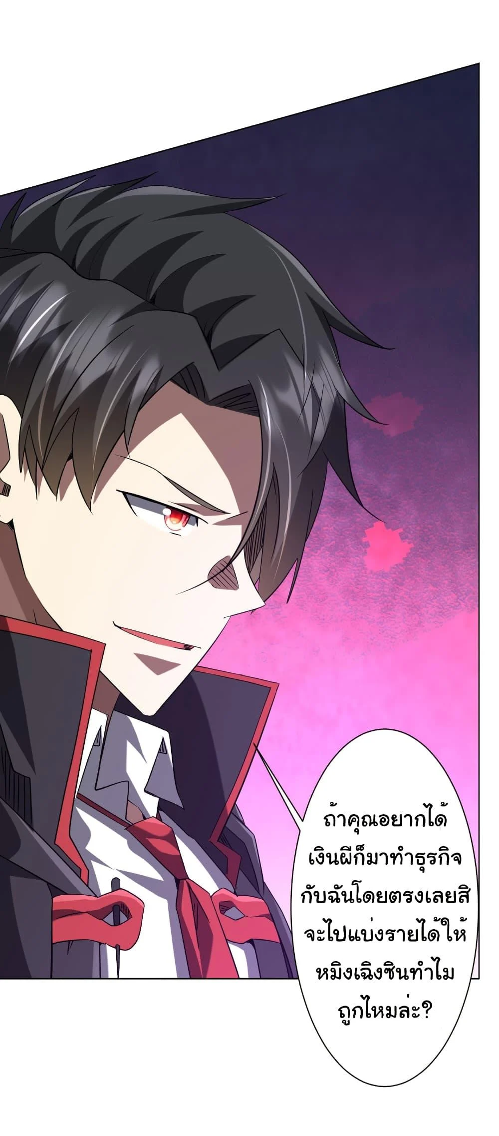 Start with Trillions of Coins ตอนที่ 249 page 18