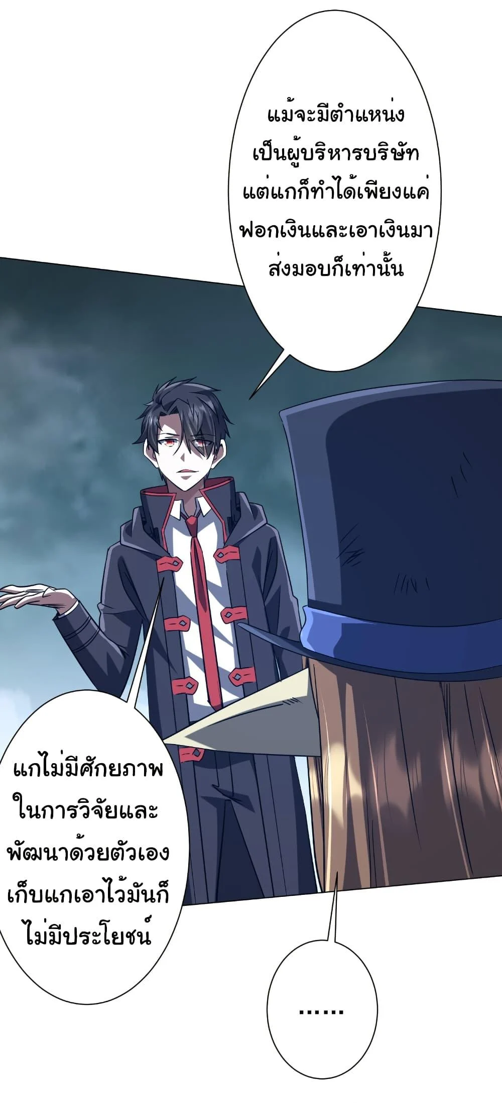 Start with Trillions of Coins ตอนที่ 249 page 20