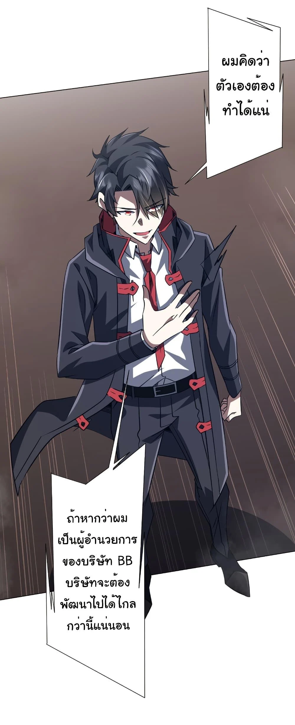 Start with Trillions of Coins ตอนที่ 249 page 21