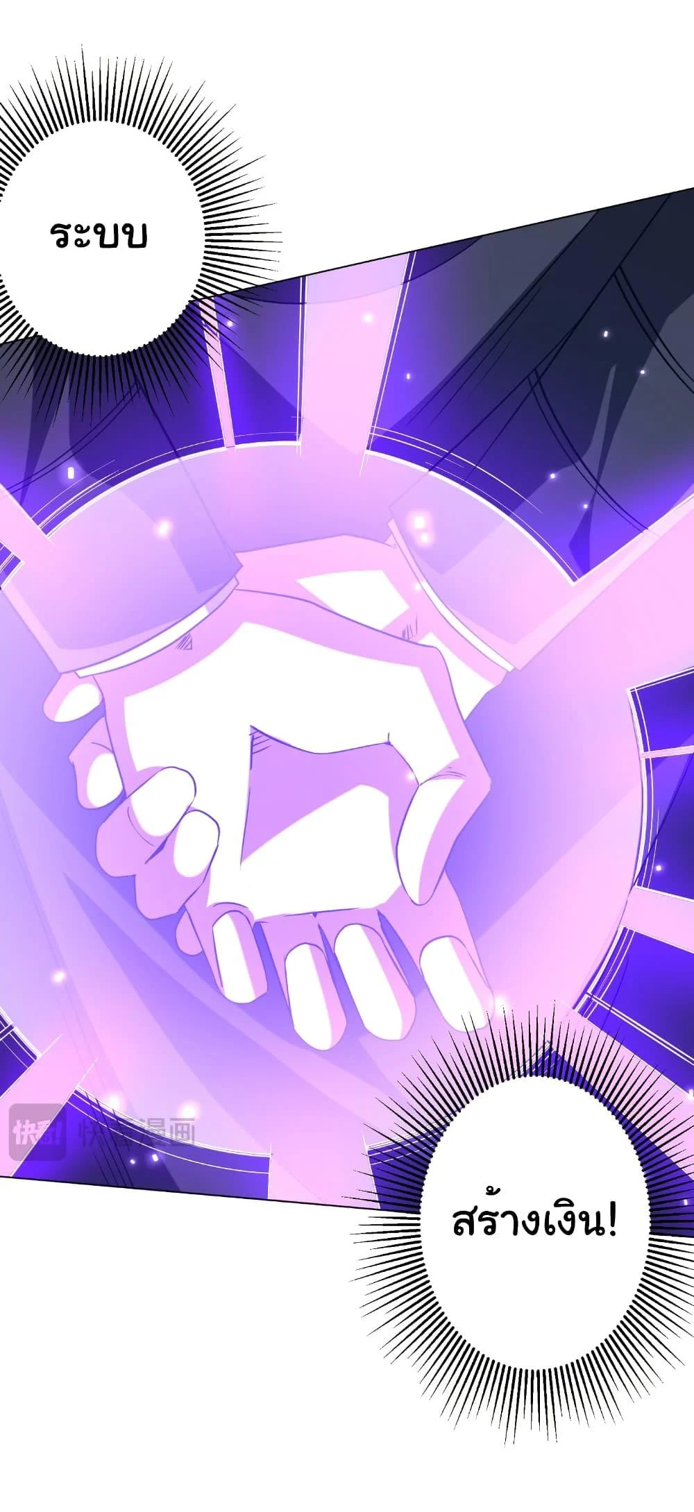 Start with Trillions of Coins ตอนที่ 249 page 25