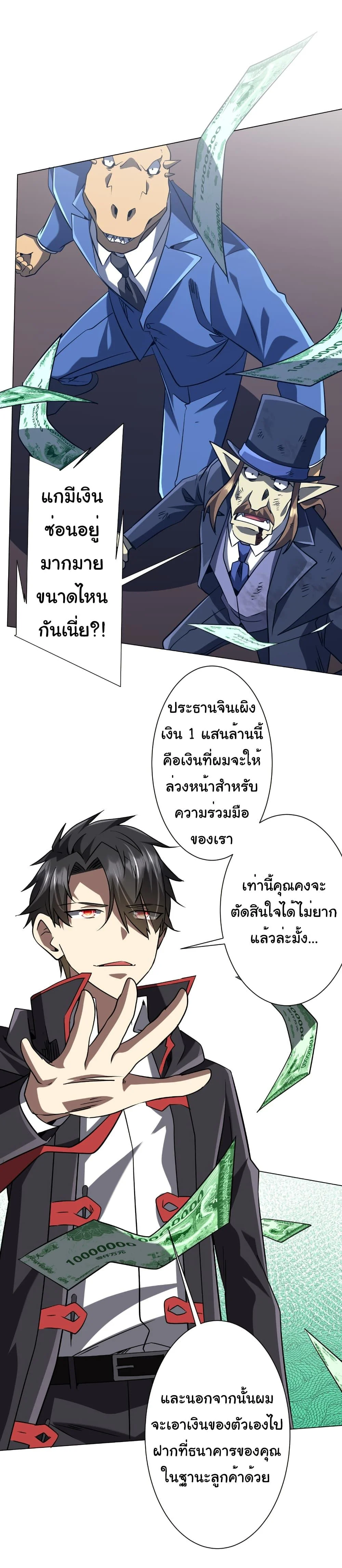 Start with Trillions of Coins ตอนที่ 249 page 27