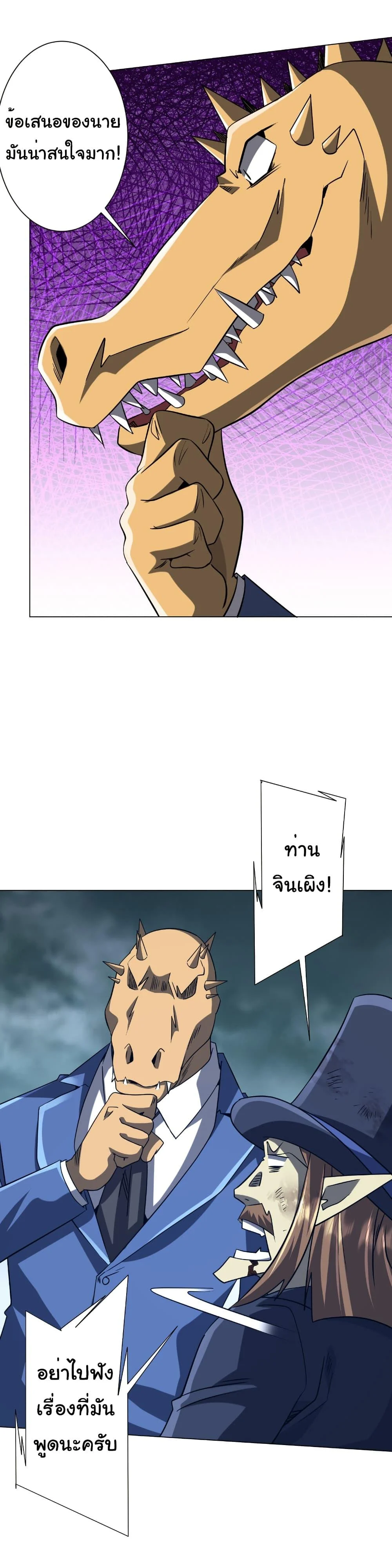 Start with Trillions of Coins ตอนที่ 249 page 28