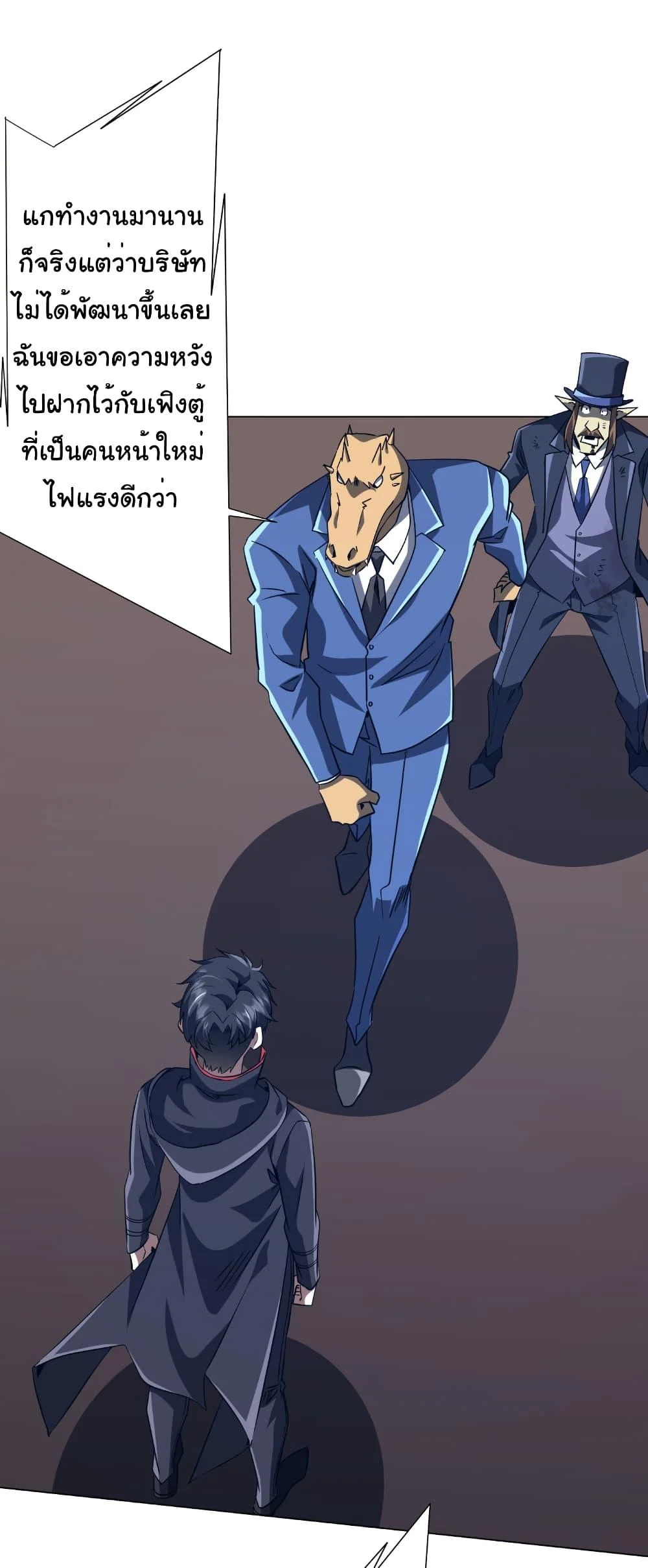 Start with Trillions of Coins ตอนที่ 249 page 30