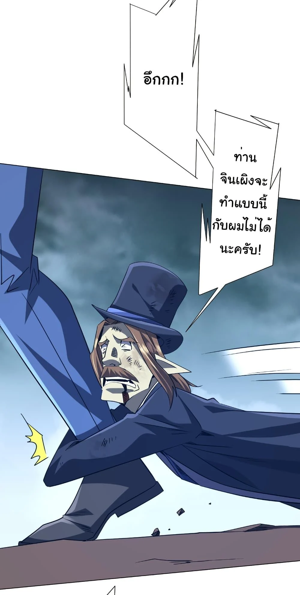 Start with Trillions of Coins ตอนที่ 249 page 31